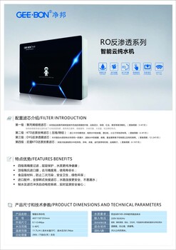 RO反滲透系列智能云純水機