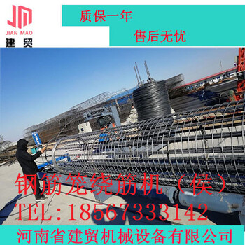 河南建贸机械设备有限公司钢筋笼绕筋机数控钢筋笼绕筋机