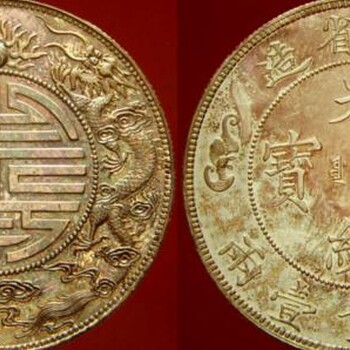 广东省造双龙寿字币价值多少钱