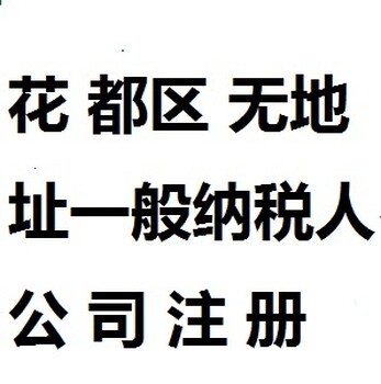 广州企业变更、年检、代理记帐等服务