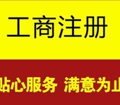 公司注册、公司年审、理帐报税、秘书服务、核名查册