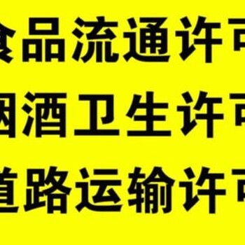 花都白云道路运输证办理劳务派遣许可证办理