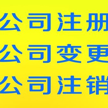 花都公司注册流程花都注册公司需要的资料