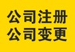 专业代理花都公司注册花都营业执照办理记账报税