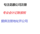 广州工商注册公司注册代理记账高效靠谱省钱省心