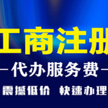 注册公司需要什么条件才能注册