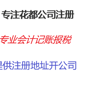 花都代理记账报税花都出口贸易进出口权办理