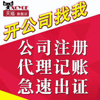 工商注册公司注册1天拿证,、快速、地址