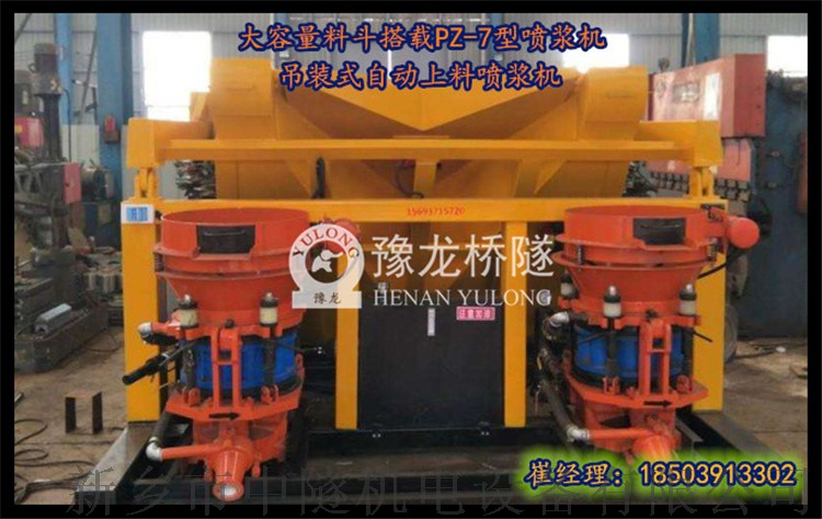 青海黄南吊装喷浆机组供应商