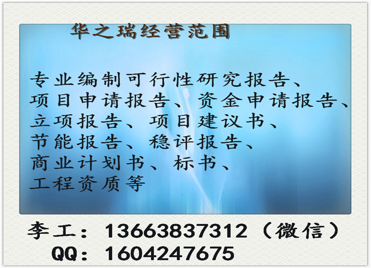 汶川县哪里有做标书投标书公司可以写可行报告可研报告