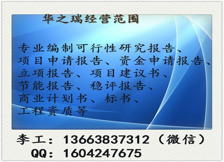 林芝哪里能便宜做可行性报告/高-含资质