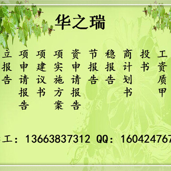 仁化县写可行性报告公司-仁化县可以做可行可研报告价格便宜通过