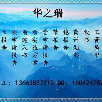 青白江编写可行性报告公司-青白江哪能做可行报告低多少钱可以写