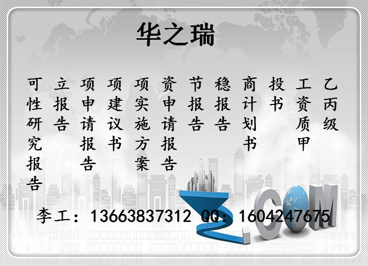 保定编制可行性报告保定可以做可研报告-正规制做报告收费标准