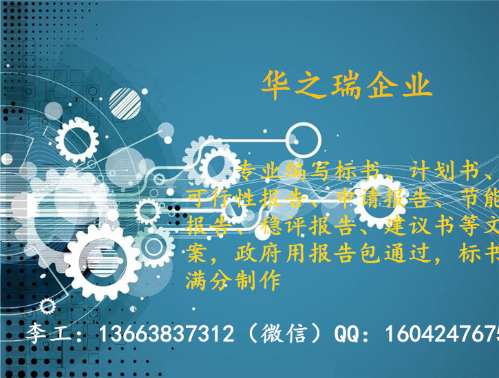 浦江县做可行性报告分析可行性项目建设用可行