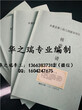 庆云县做标书公司中标书（案例）庆云县做标书-高效