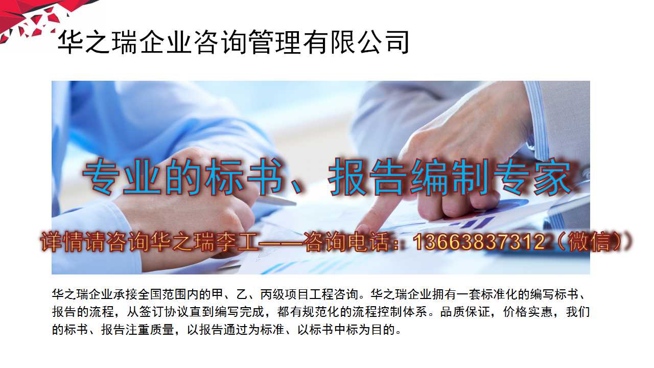 齐河县编写房地产项目的可行性研究-加急