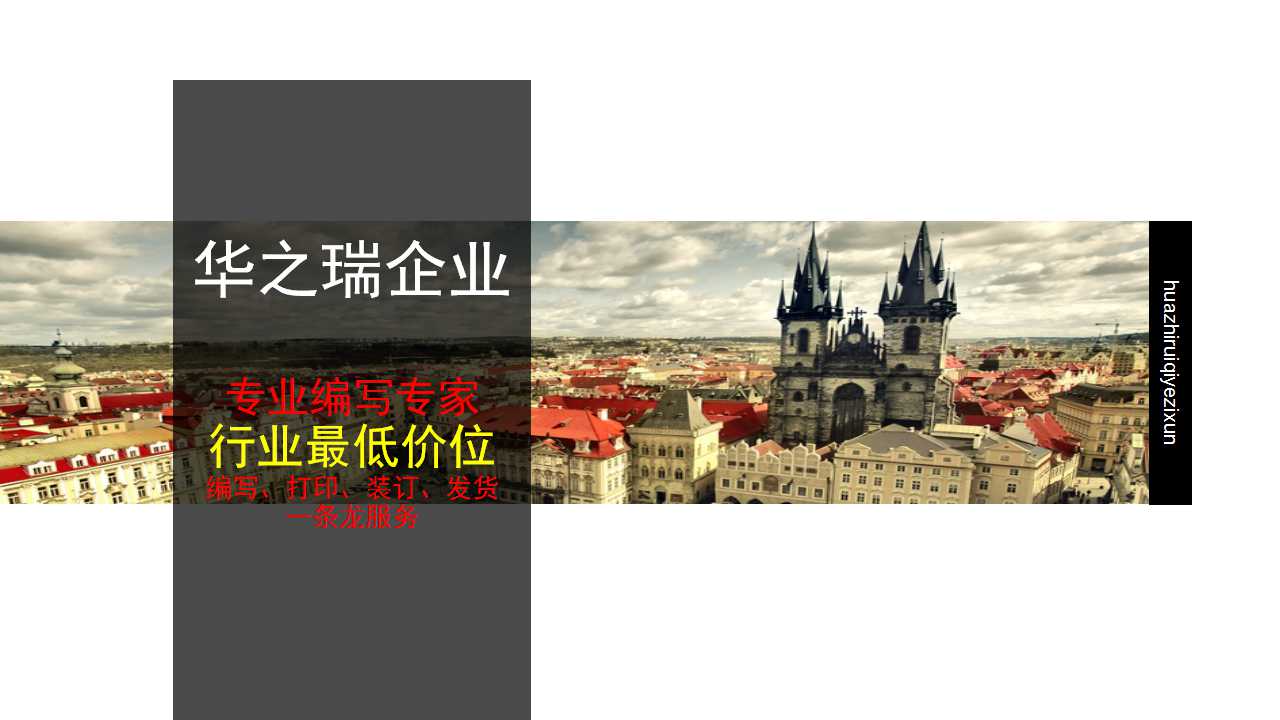 昭觉县做标书公司、做本地采购标书-做标书收费昭觉县