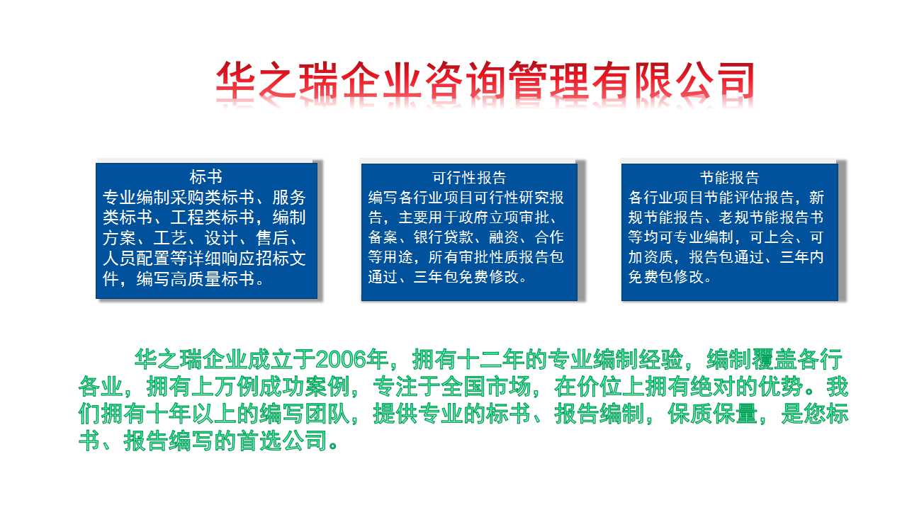 宁安市做可行性研究-审批范例