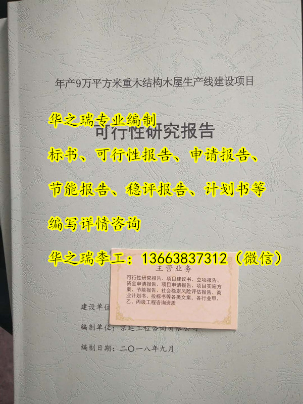 三门峡陕县编写可行性报告/做专项报告