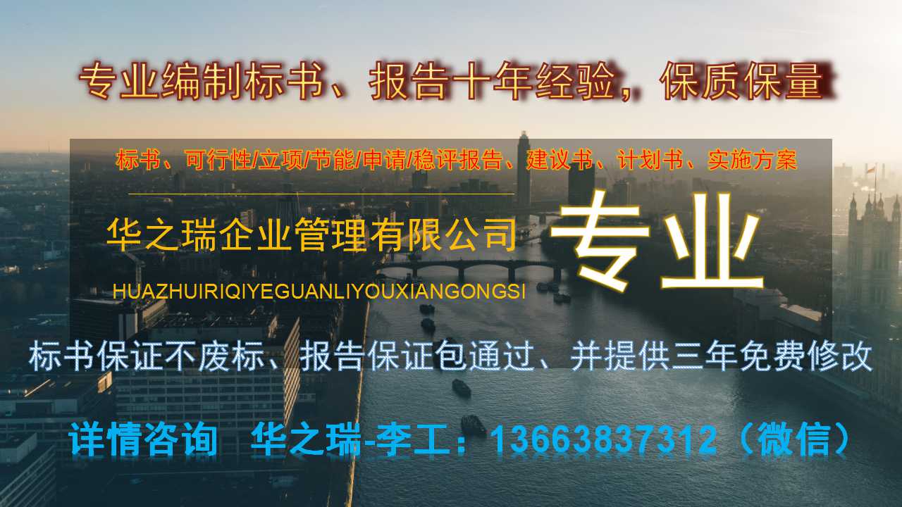 滦县编写项目可行性研究-案例参考