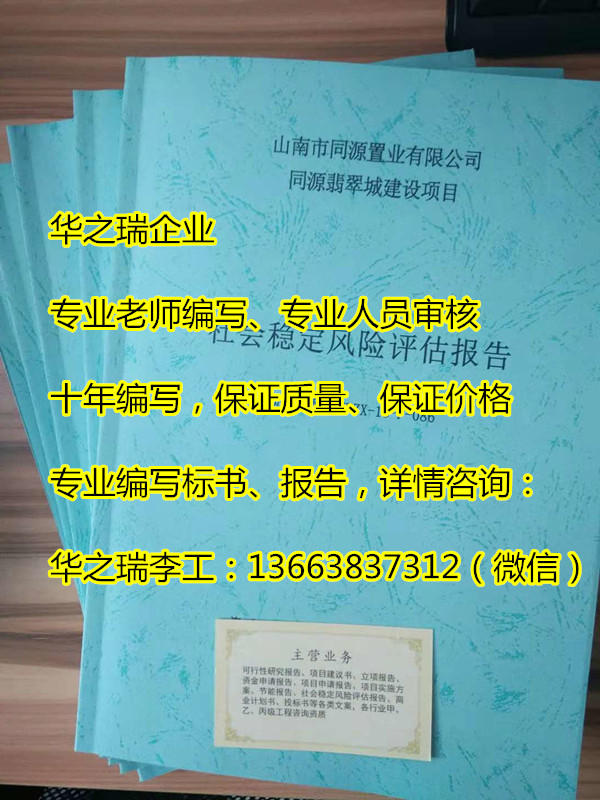 三门峡陕县编写可行性报告/做专项报告