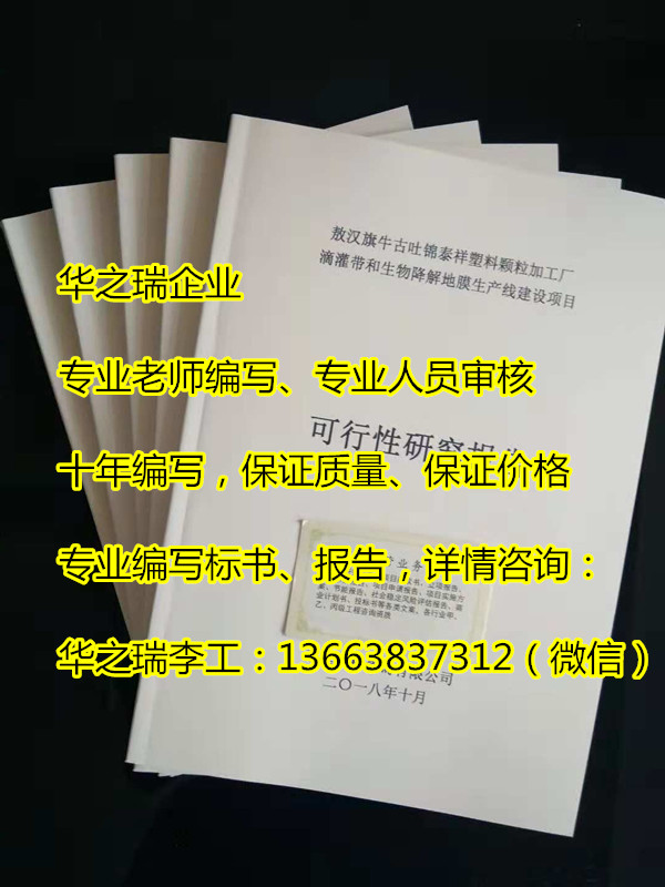 衢州—衢州做节能评估报告公司