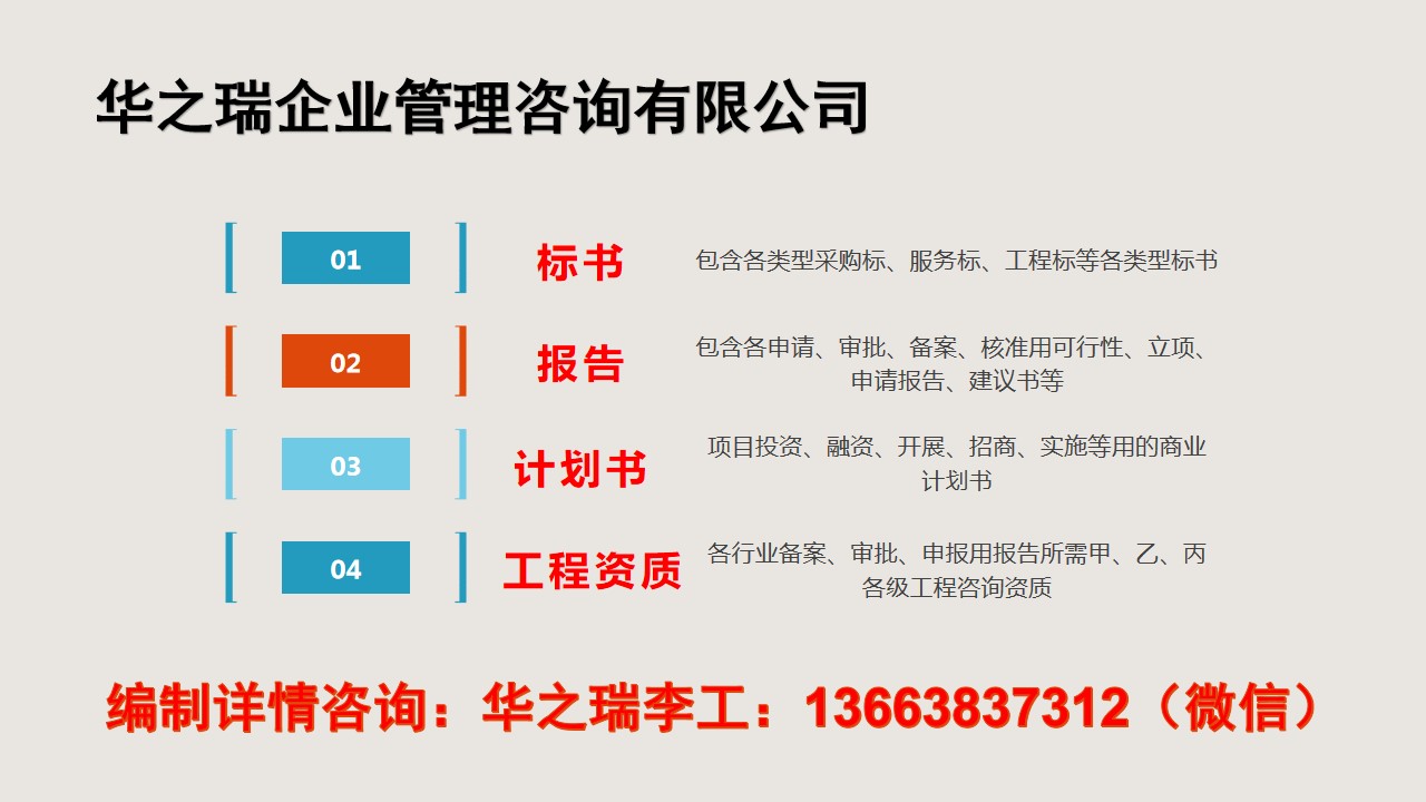 湘乡市做投标书竞标—做采购标书文件案例