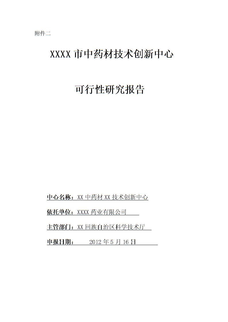 阳东县写项目立项可研报告-备案可研报告