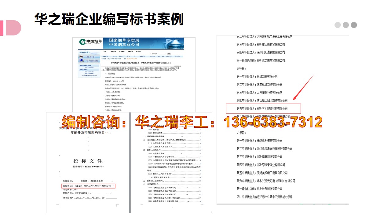 晴隆县做标书公司-做标书真诚合作放心省心