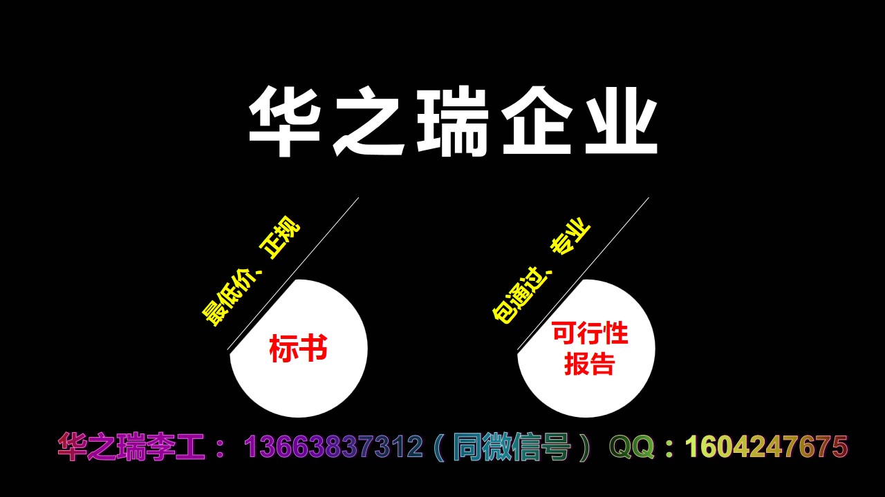 富县写可行性的单位