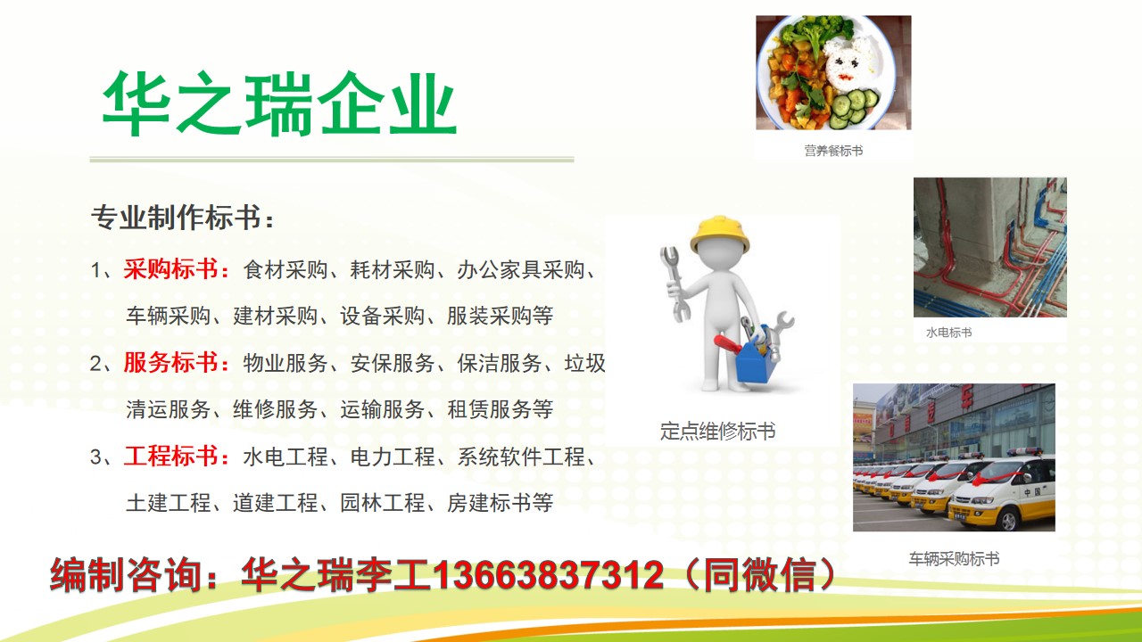 三原县做标书的公司-害虫服务标书