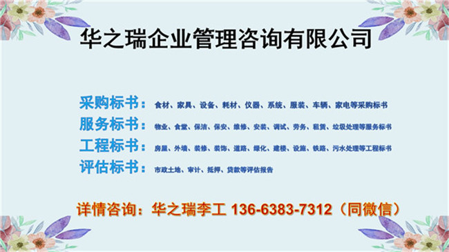 威县-威县做标书-做投标竞争性谈判文件