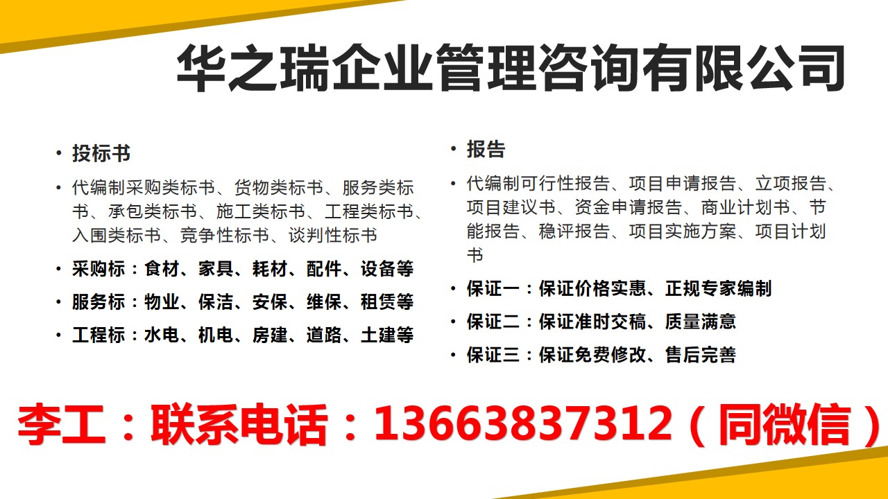 仙居县-仙居县做标书公司-本地做标书（设备采购及安装标书）公司