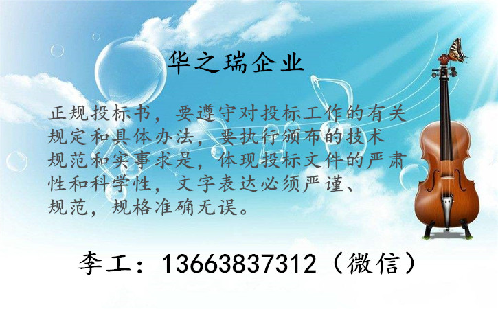 邢台县-邢台县做标书公司-本地做标书（设备采购及安装标书）公司