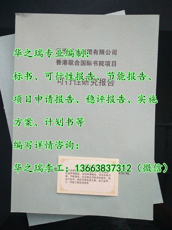 漳平做一份可行性报告做一份立项的可行性报告