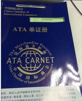 上海进口博览会ATA单证如何办理