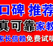 重庆地区找好的上门家教/专业推荐重庆大学生一对一家教辅导