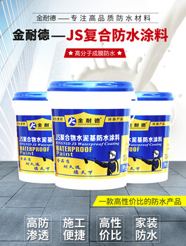 JS聚合物防水浆料K11通用型防水涂料K11高弹防水涂料黑豹聚合物防水涂料