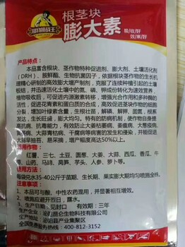 昆仑生物根茎块膨大素膨大剂叶面肥增产增收