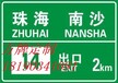 绵阳交通标志标牌标线700三角牌600圆牌