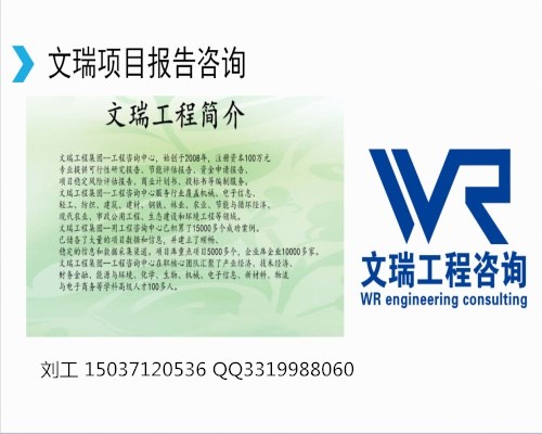 江西省上饶市婺源县写节能评估报告的公司-机构