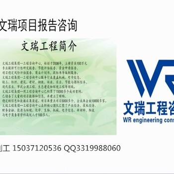 江西省上饶市弋阳县写项目策划书申请报告公司-能通过