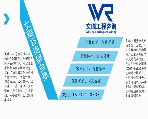 浙江省丽水市景宁畲族自治县写项目策划书申请报告公司-可研报告