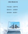 安徽阜阳阜南县写项目策划书申请报告公司-专业机构