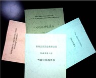 天津写可行性立项报告—千余案例图片1