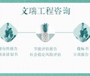 连南可行性研究报告公司、可研怎么写