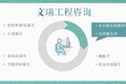 南昌东湖职业代做可行性报告写的公司