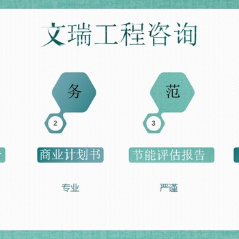 丹东能做项目申请报告公司/可行报告