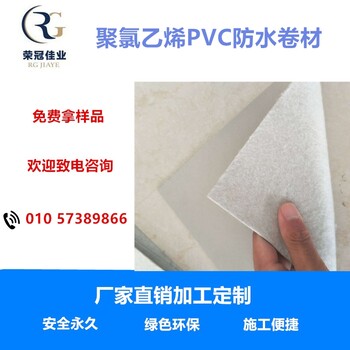 厂家聚氯乙烯PVC防水卷材高分子PVC防水材料屋顶墙面防水